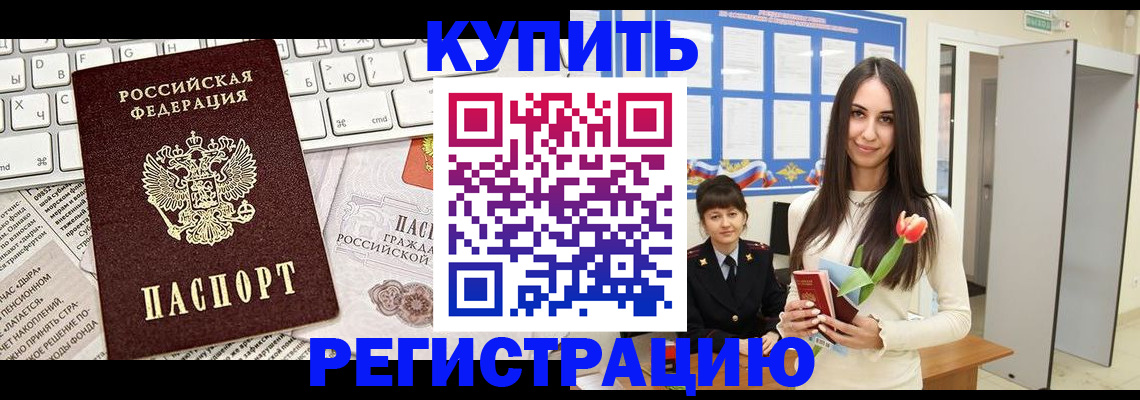 прописка ребенка в Реутове