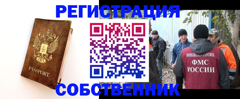 прописка в квартире в Реутове