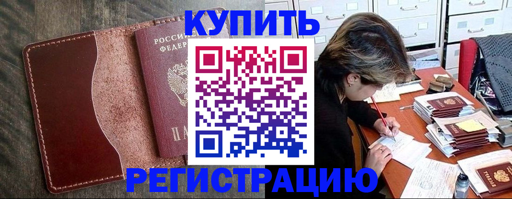 временная регистрация 2025 в Реутове