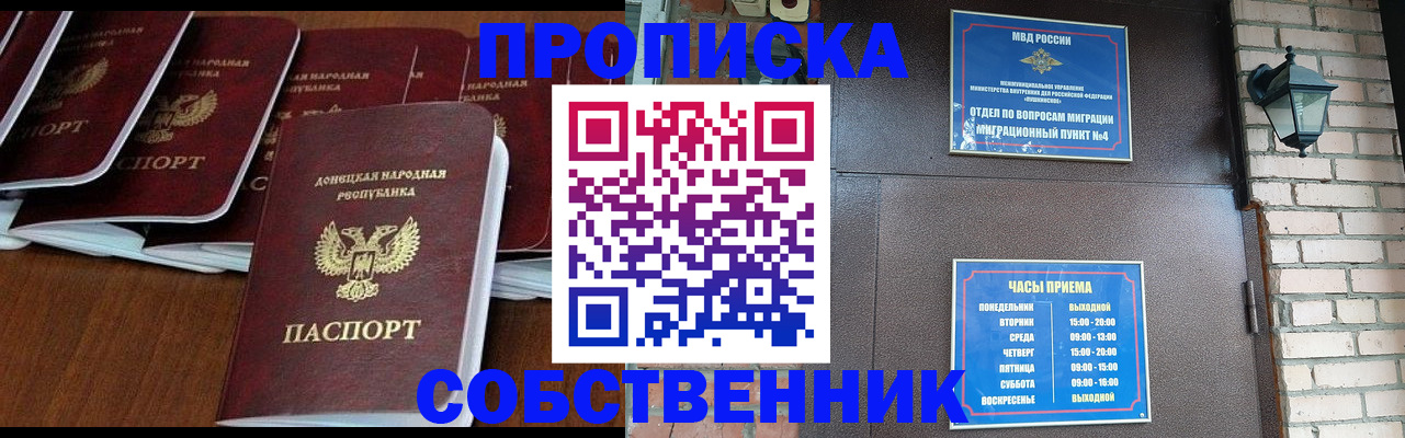 прописка регистрация в Реутове